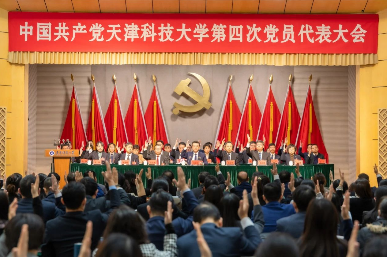 中国共产党艾弗森贝博ballbet官网第四次党员代表大会胜利闭幕